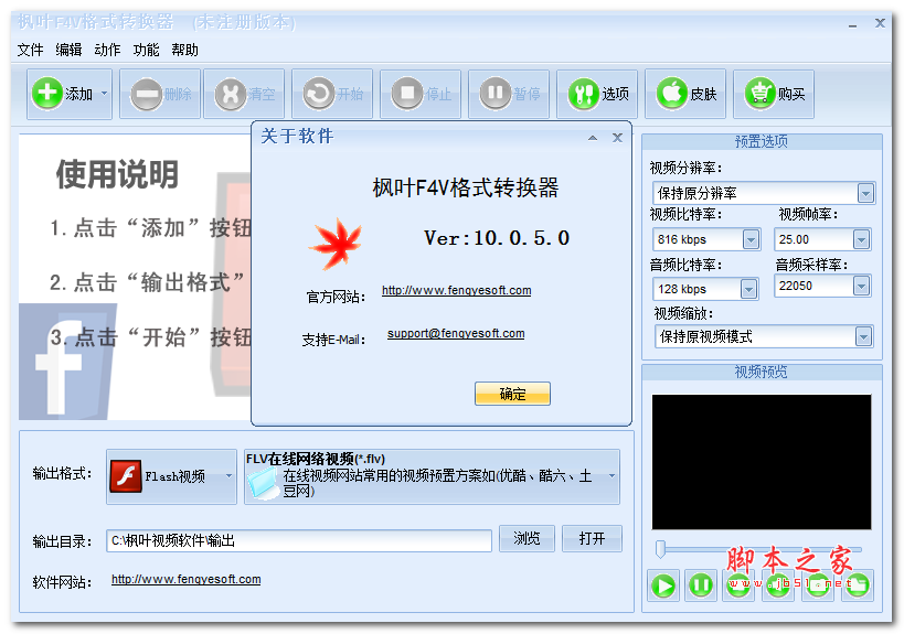 枫叶F4V格式转换器 v11.9.0.0 官方免费安装版