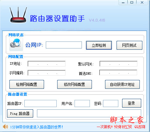 路由器设置助手 v4.0.416 绿色中文免费版