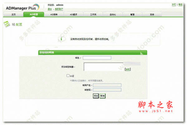 ManageEngine ADManager Plus(AD域管理软件) v7.0.1 中文特别版 64位