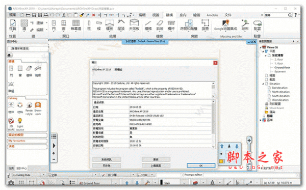 建筑模型设计软件 archline.xp 2019 中文特别版(附安装教程) 64位