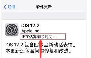 苹果手机升级系统卡在正在估算剩余时间怎么解决？