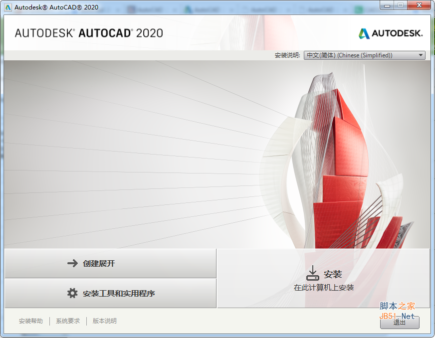 AutoCAD 2020.1.3 简体中文正式版(含安装密钥+安装教程) Win64位