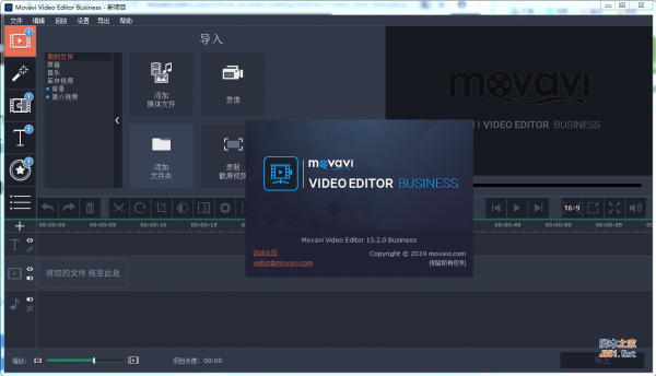 视频编辑软件Movavi Video Editor Business 15.2 中文绿色免激活无限制版