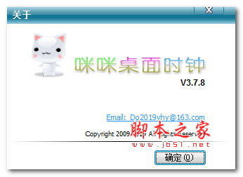 咪咪桌面时钟 v3.7.8.0 免费版