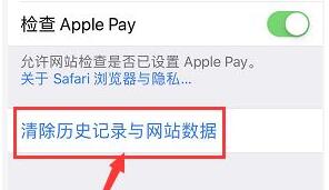 iPhone怎么清理浏览器上网记录？苹果手机清理上网记录和数据教程