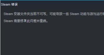 steam提示“安装文件夹当前不可写”怎么解决？