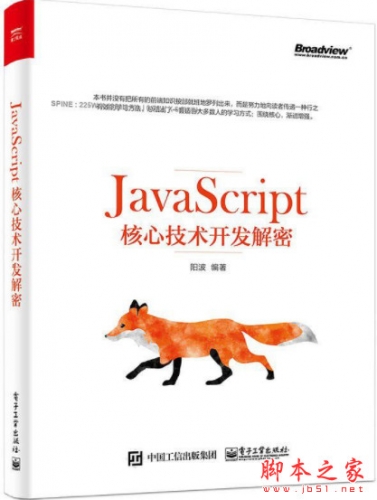 JavaScript核心技术开发解密 完整pdf高清版[68MB]