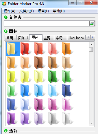 Folder Marker Pro(文件夹图标美化软件)V4.3.0.1 特别安装版
