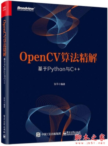 OpenCV算法精解：基于Python与C++ 高清pdf完整版[84MB]