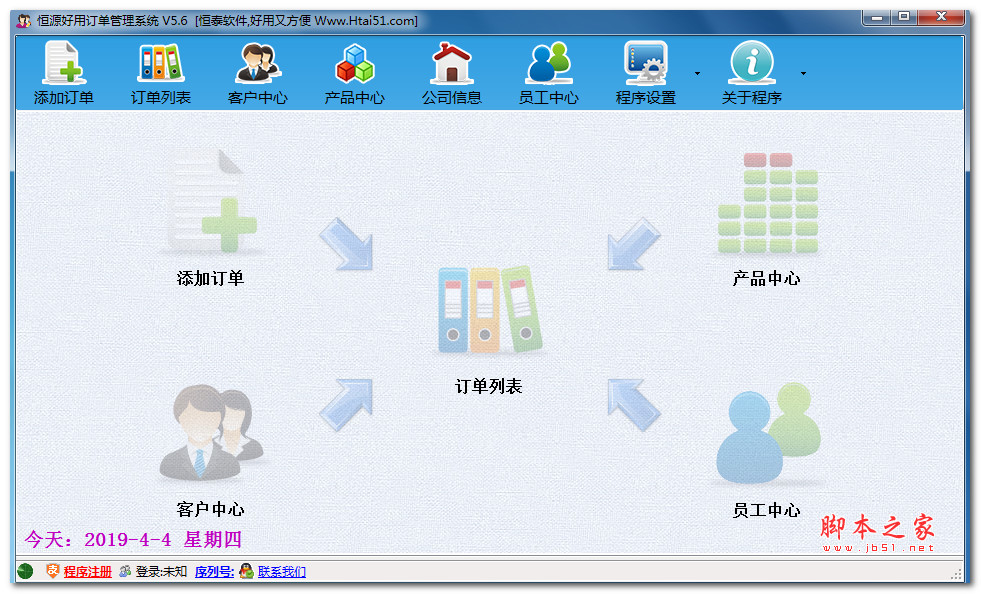 恒源好用订单管理系统 v5.6 免费安装版