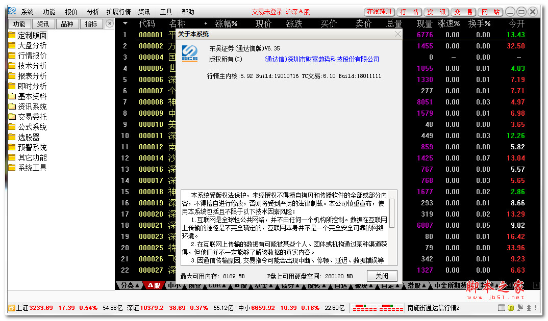 东吴证券通达信版 v6.44 官方正式安装版