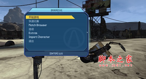 无主之地年度版汉化补丁 V1.0 免费版