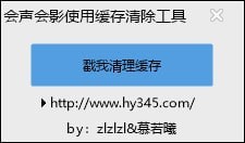 会声会影使用缓存清除工具(缓存文件清除) v1.0.0 绿色免费版