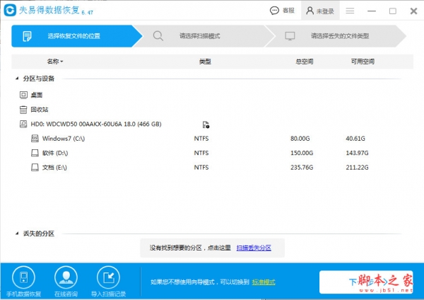 失易得数据恢复(文件恢复软件) v7.21 中文免费安装版