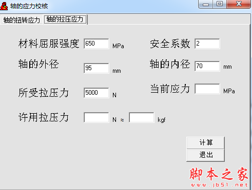 轴的应力校核计算工具 v1.0 免费绿色版 