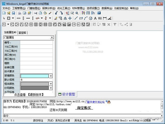 Windoors_Angel门窗天使(门窗设计软件)V2019 中文安装版