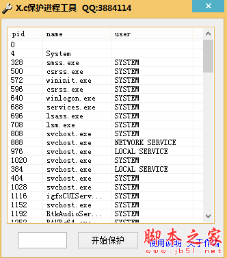 X.c保护进程工具 v1.0 免费绿色版 