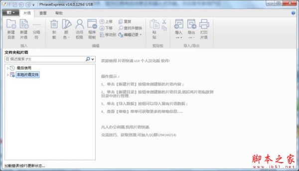 PhraseExpress(短语记录和快速输入工具) v14.0.129 绿色特别版