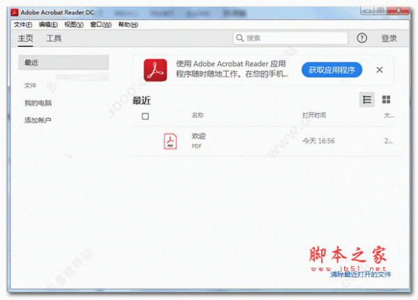 Adobe Acrobat Reader DC 2019 v2019.010.20098 中文特别版