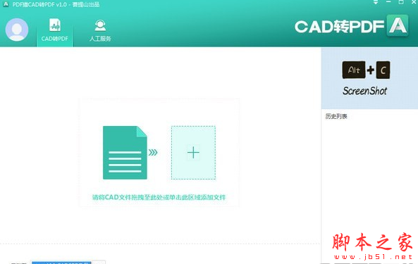 PDF猫CAD转PDF软件 v1.1.0.2 免费安装版