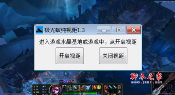 lol极光纯蚁无限视距辅助 v10.25 免费绿色版