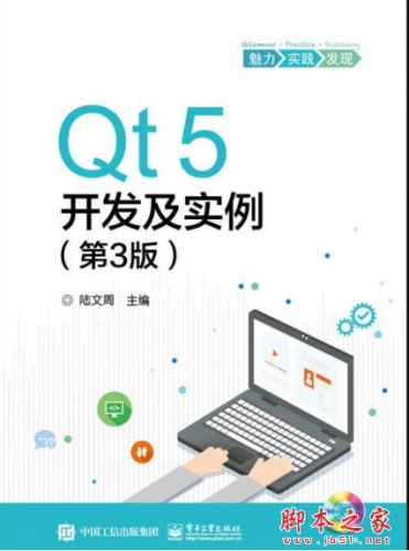 Qt5开发及实例(第3版) 陆文周著 完整源码+ppt课件[213MB]