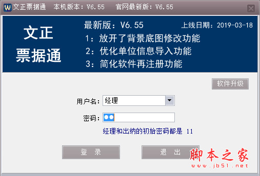 wzbill文正票据通 v6.59 中文安装版