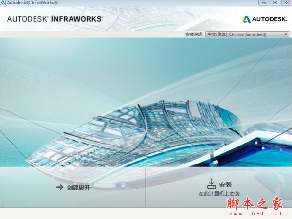 Autodesk Infraworks 2020 64位 中文正式注册版(附安装教程)