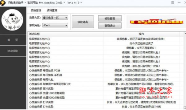 cf闪电活动助手(战绩查询/活动礼包领取) v6.3 最新免费版