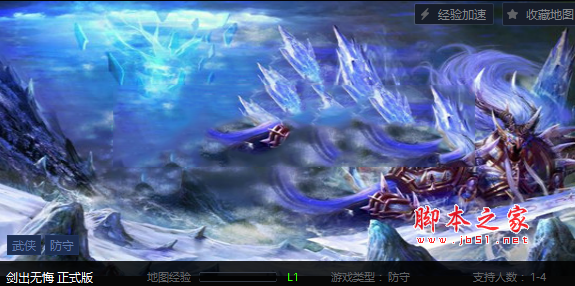 剑出无悔1.0正式版 附隐藏英雄密码及攻略 魔兽防守地图