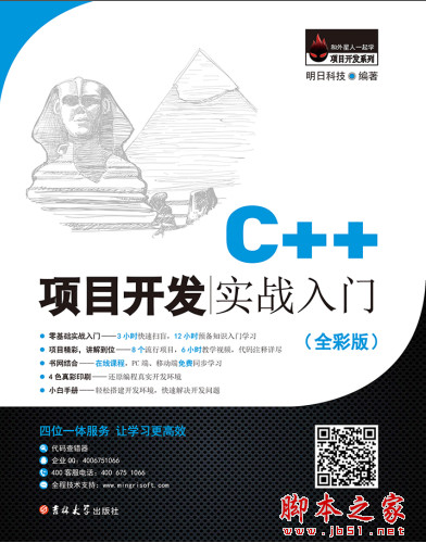 C++项目开发实战入门(全彩版) (明日科技) 完整pdf高清版[309MB]