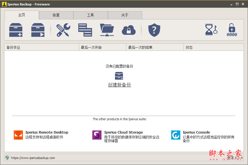 数据备份软件(Iperius Backup)完整版 v7.9.3 中文安装破解版(附注册机) 