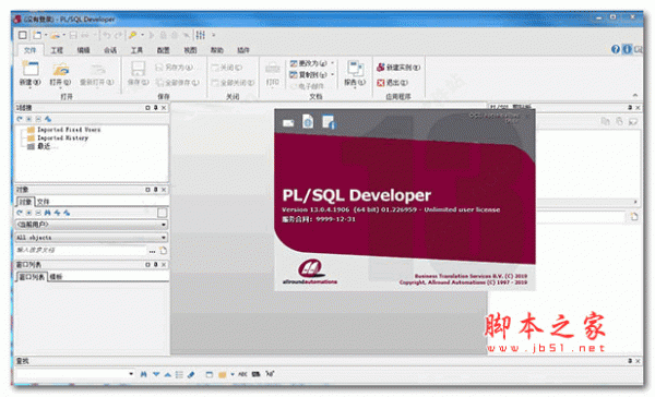 PL/SQL Developer 13 注册码汉化包(附安装教程)