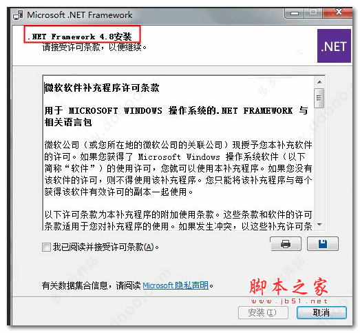 Microsoft .NET Framework v4.8 离线安装包  简体中文官方安装版 32/64位 
