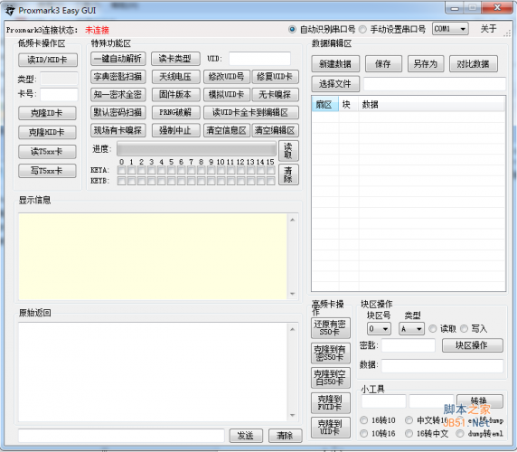 Proxmark3 Easy GUI(上位机软件) v160727 中文绿色无限制免费版