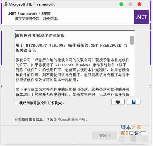 Microsoft .NET Framework v4.8.0 简体中文语言包 64位(附官方原版)