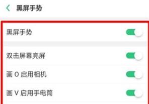 oppo reno如何设置黑屏手势？oppo reno黑屏手势设置方法