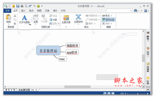 Seavus iMindQ 思维导图工具 v8.2.4 汉化特别免费版(附汉化补丁+安装步骤)