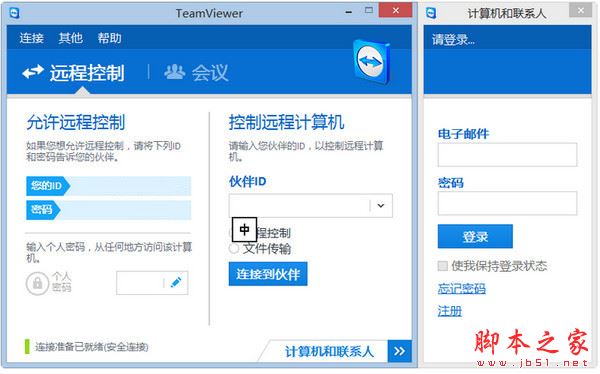 TeamViewer Win10(远程双向控制软件) v14.6.4835.0 绿色免费版 附使用教程