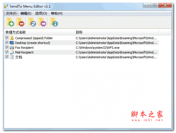 SendTo Menu Editor(发送菜单编辑器) v1.3 绿色中文版 32位