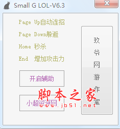 Small G LOL无限视距多功能躲避连招辅助 v10.22 免费绿色版