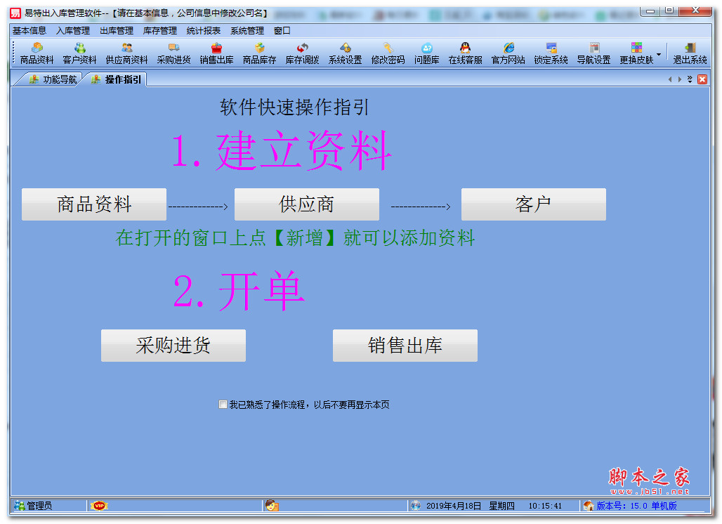 易特出入库管理软件 v15.6 免费安装版