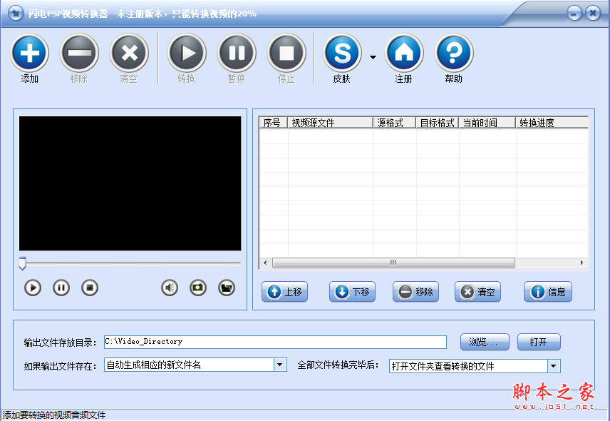 闪电PSP视频转换器 v13.0.5 中文官方最新安装版
