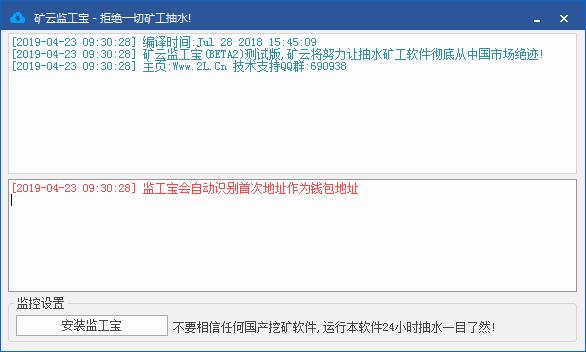 矿云监工宝 V0728 绿色免费版