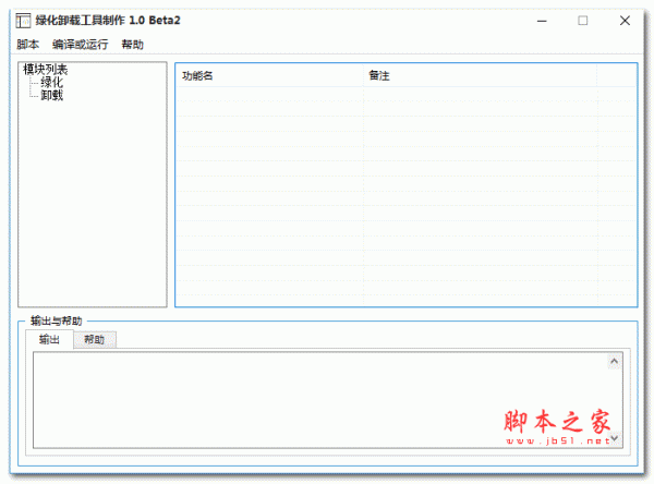 果核绿化卸载工具制作 v1.0 绿色免费版