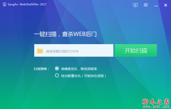 Sangfor WebShellKiller(网站暗链检测软件) v3.3.0.2 免费绿色版 