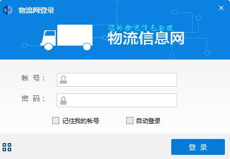 青岛鑫润物流信息管理系统 v2.0.55 绿色免费版