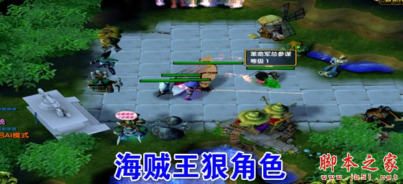 海贼王狠角色L5.39正式版 附攻略及隐藏密码 魔兽对抗地图