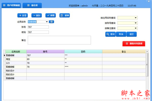 本地密码管理器单机版 v1.03 免费安装版