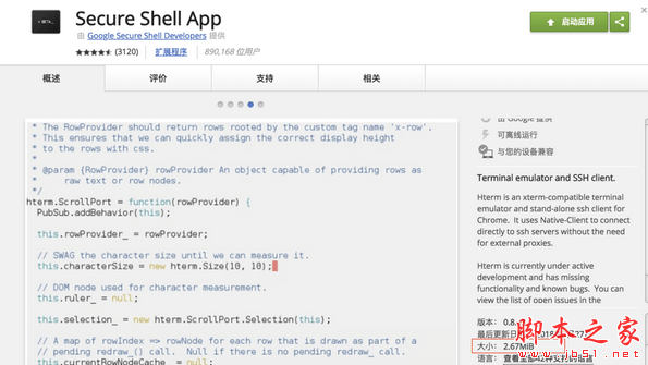 Chrome Secure Shell App(Chrome浏览器插件) v1.0.0 免费绿色版